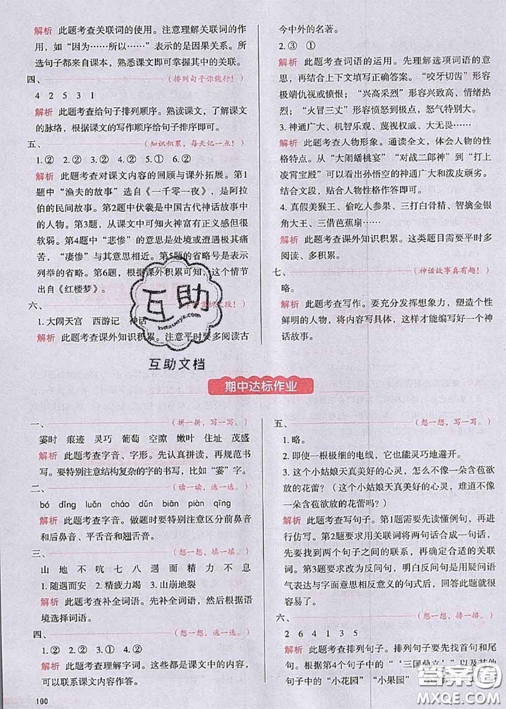 2020秋一本我愛寫作業(yè)四年級語文上冊人教版參考答案