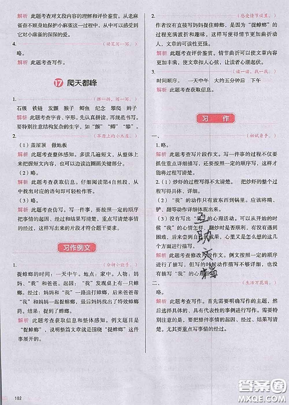 2020秋一本我愛寫作業(yè)四年級語文上冊人教版參考答案