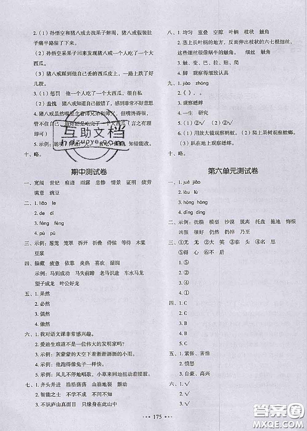 2020秋一本我愛寫作業(yè)四年級語文上冊人教版參考答案