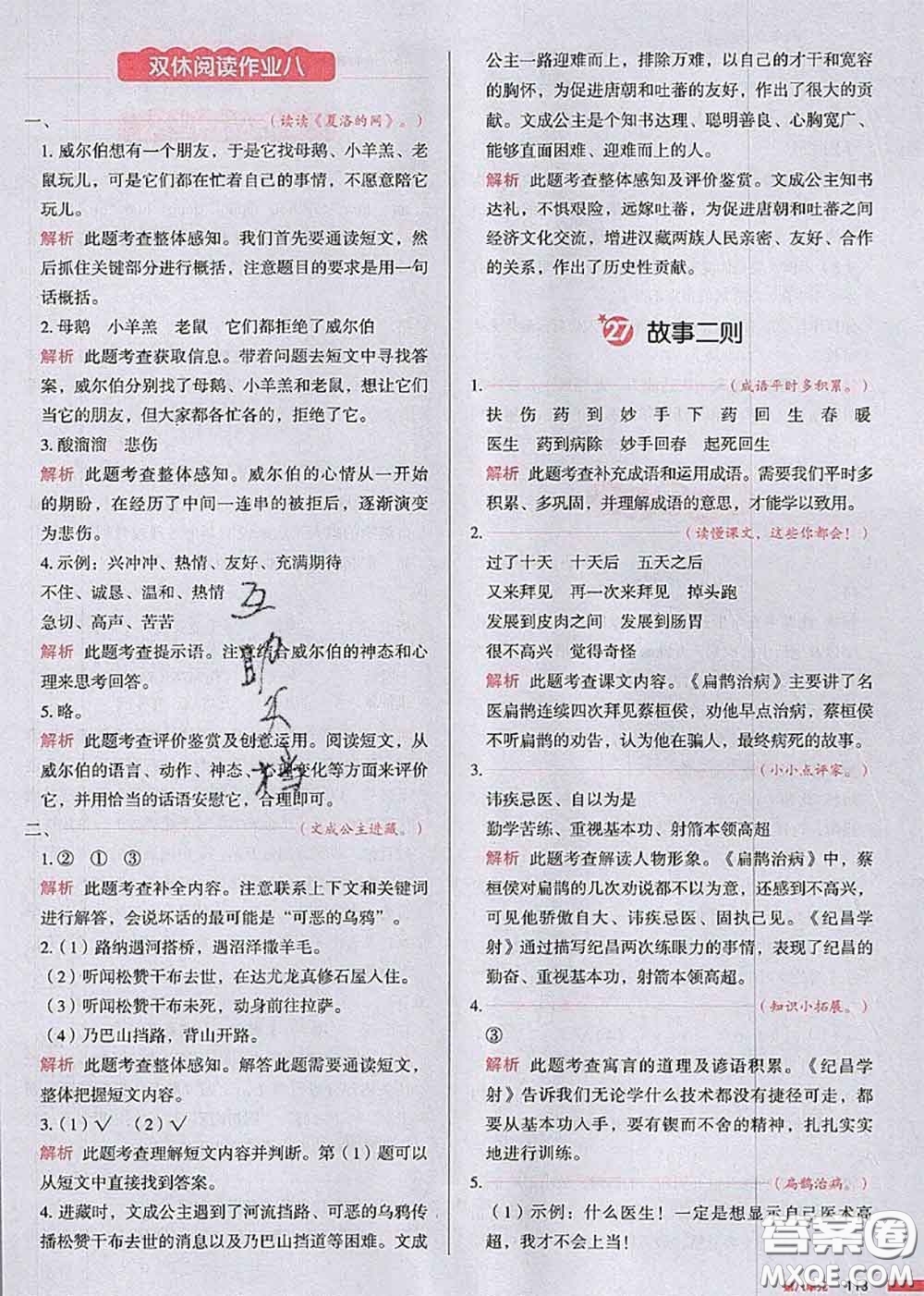 2020秋一本我愛寫作業(yè)四年級語文上冊人教版參考答案