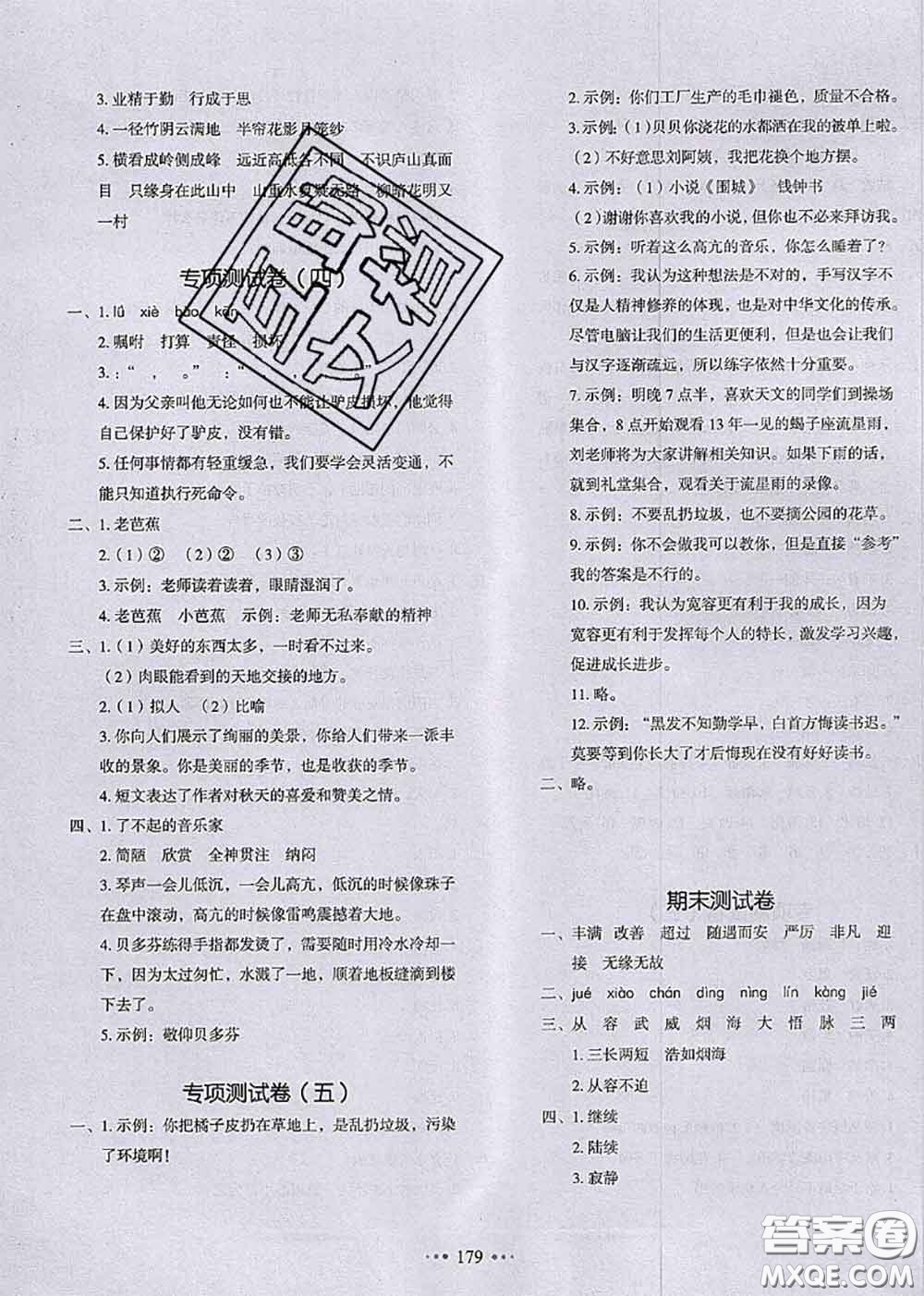 2020秋一本我愛寫作業(yè)四年級語文上冊人教版參考答案