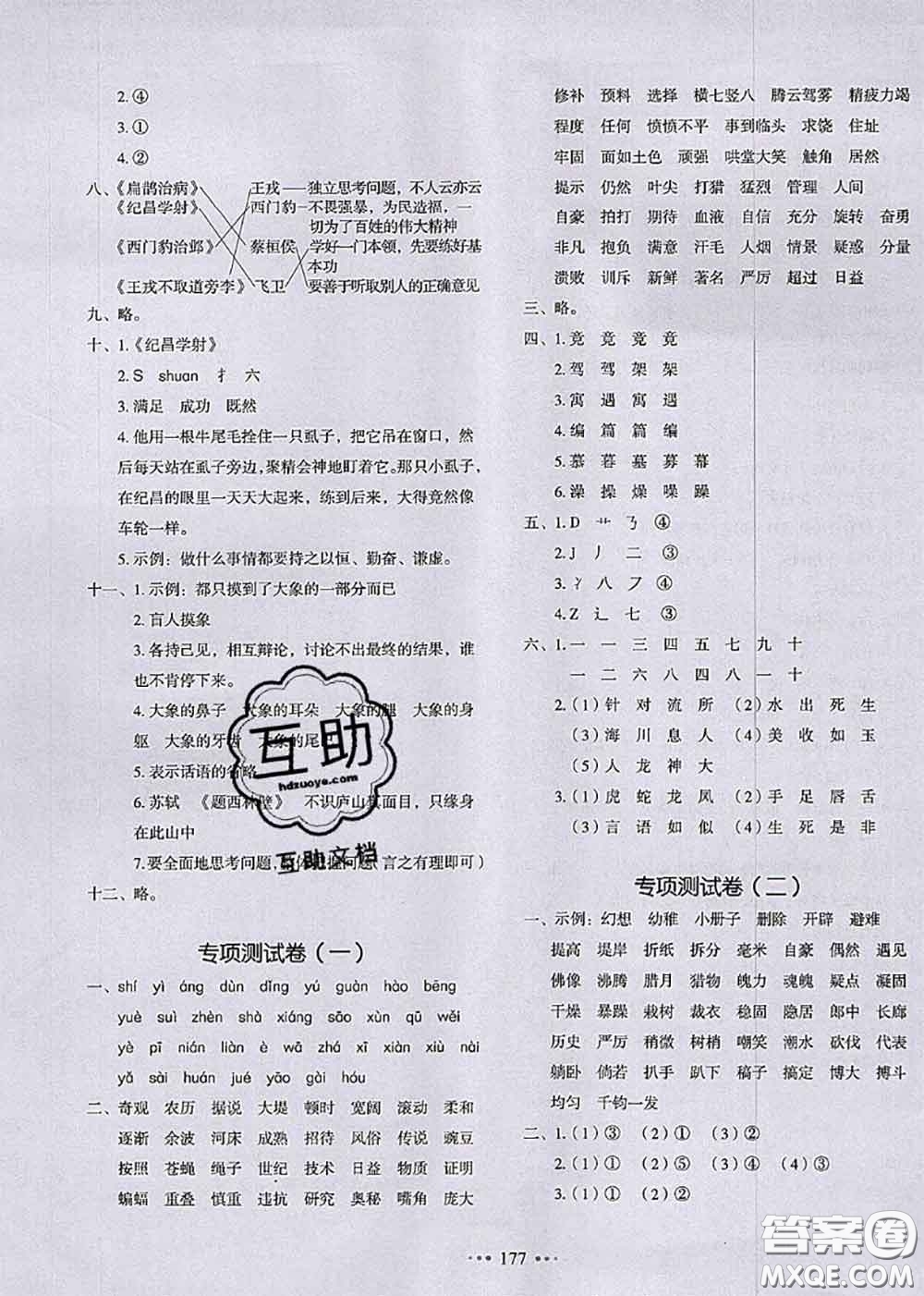 2020秋一本我愛寫作業(yè)四年級語文上冊人教版參考答案