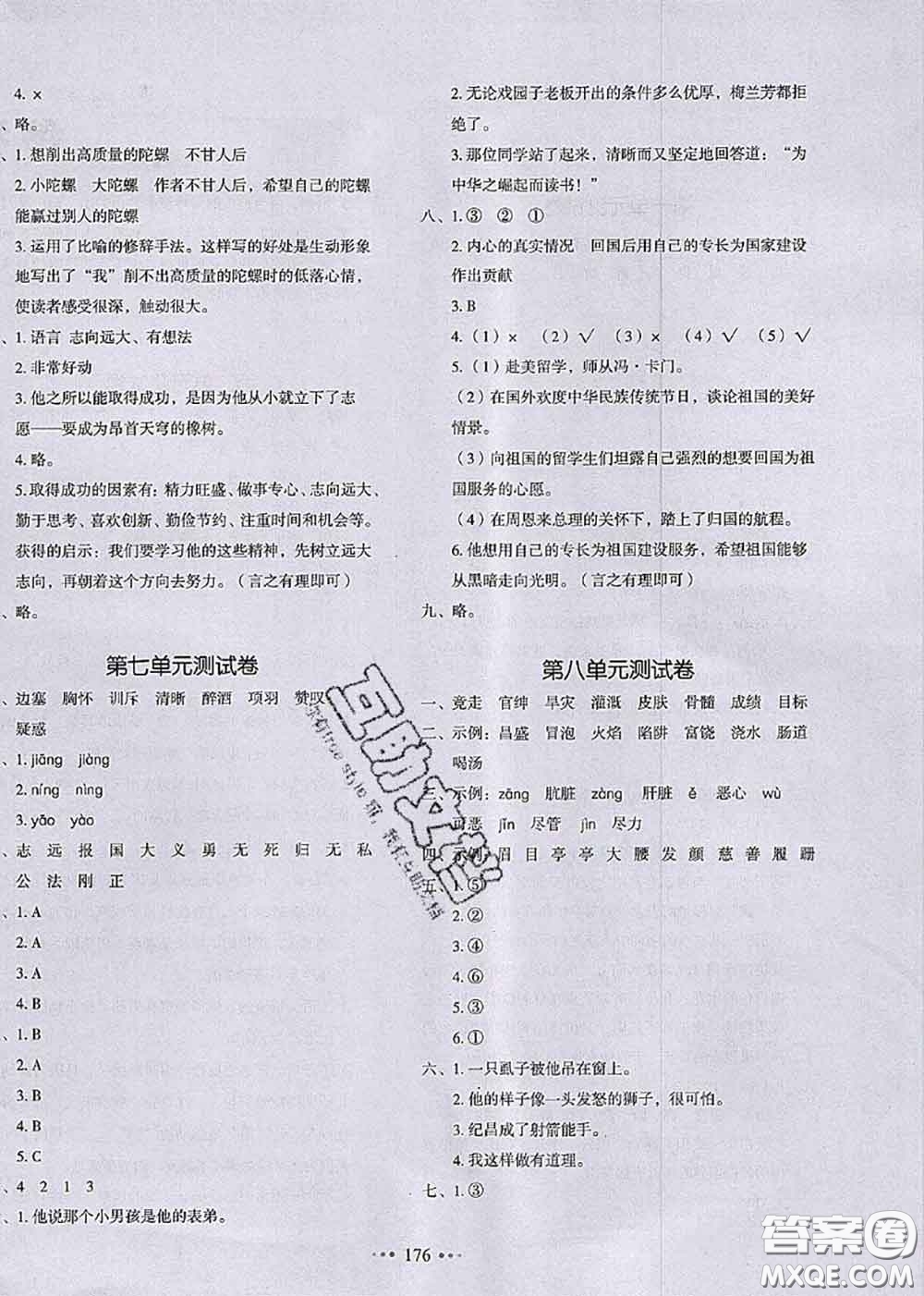 2020秋一本我愛寫作業(yè)四年級語文上冊人教版參考答案