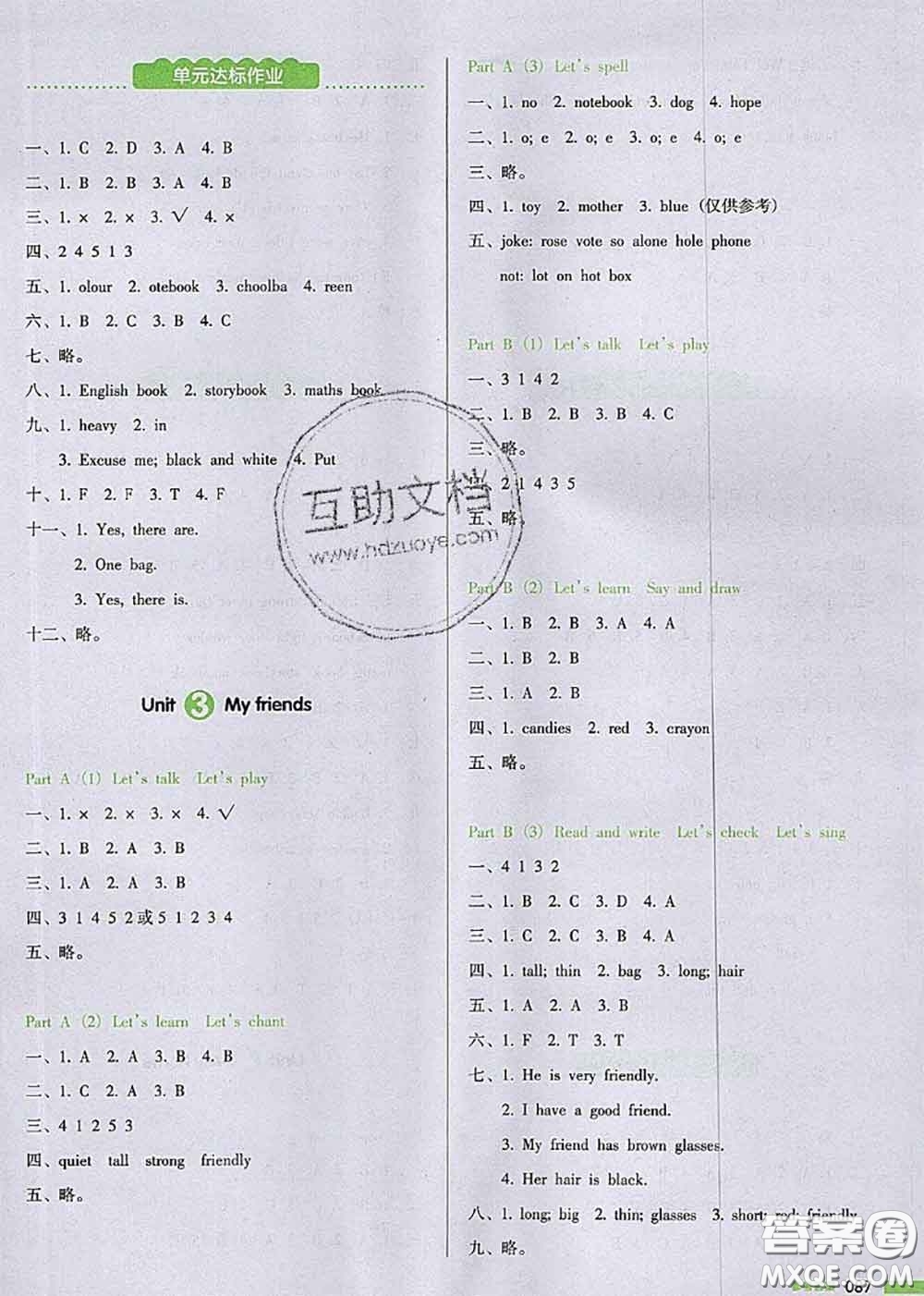 2020秋一本我愛寫作業(yè)四年級英語上冊人教版參考答案