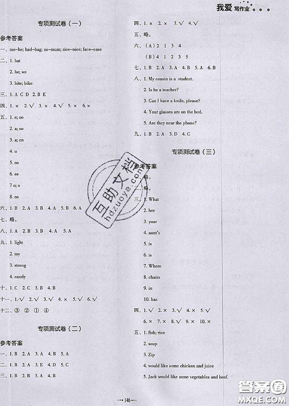 2020秋一本我愛寫作業(yè)四年級英語上冊人教版參考答案