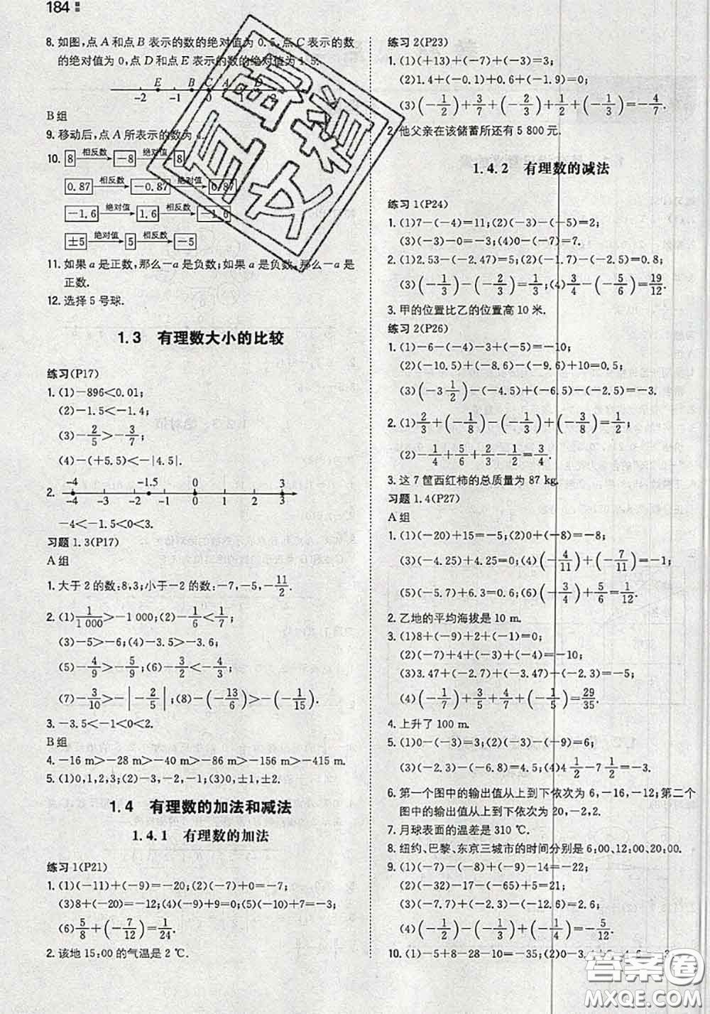 湖南教育出版社2020年課本教材七年級數(shù)學上冊湘教版答案