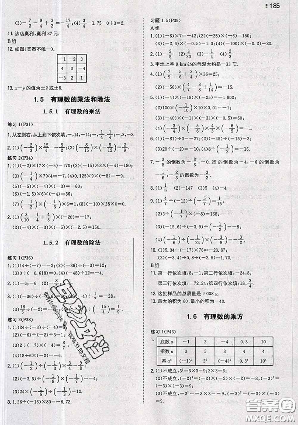 湖南教育出版社2020年課本教材七年級數(shù)學上冊湘教版答案