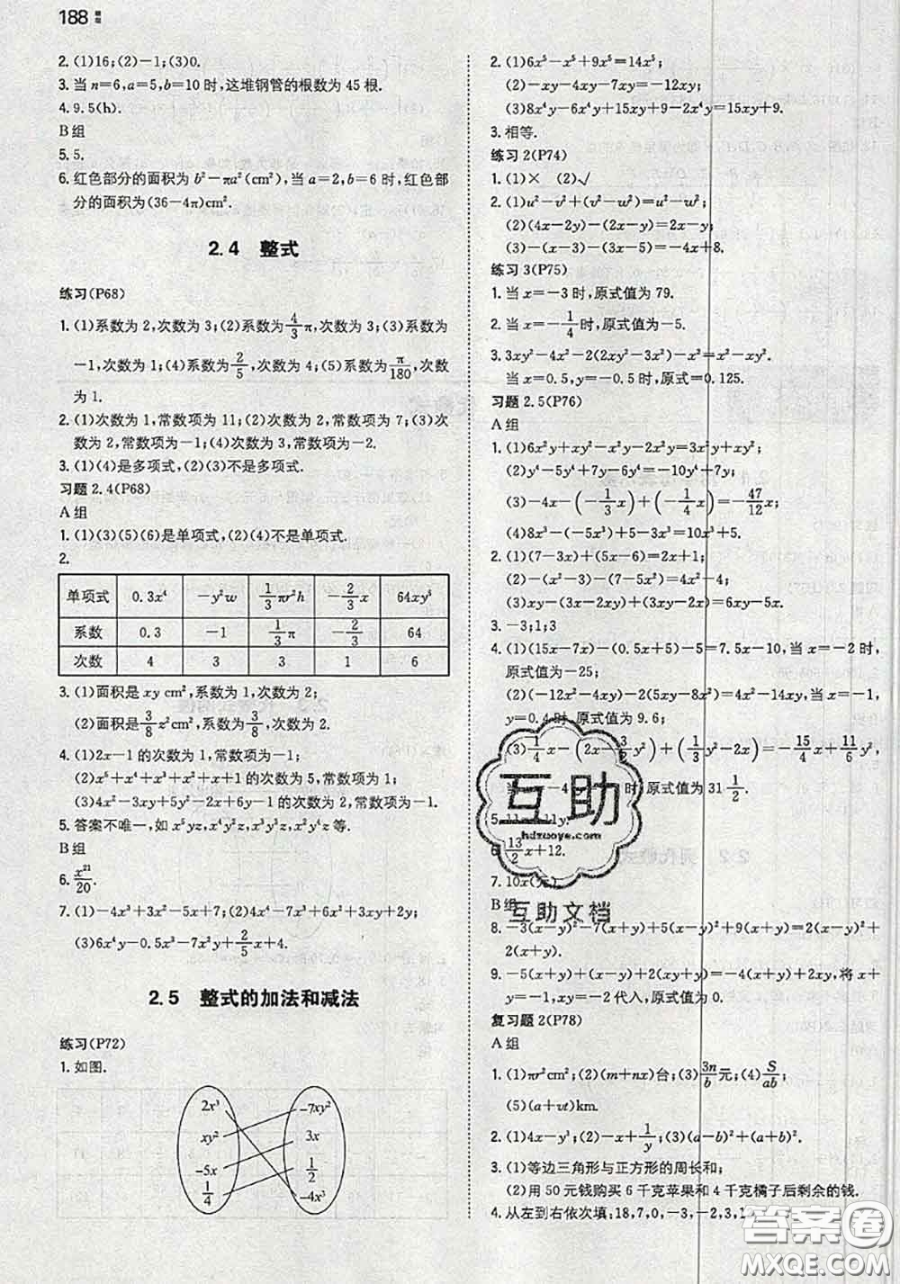 湖南教育出版社2020年課本教材七年級數(shù)學上冊湘教版答案