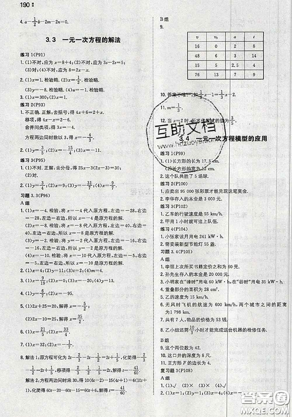 湖南教育出版社2020年課本教材七年級數(shù)學上冊湘教版答案