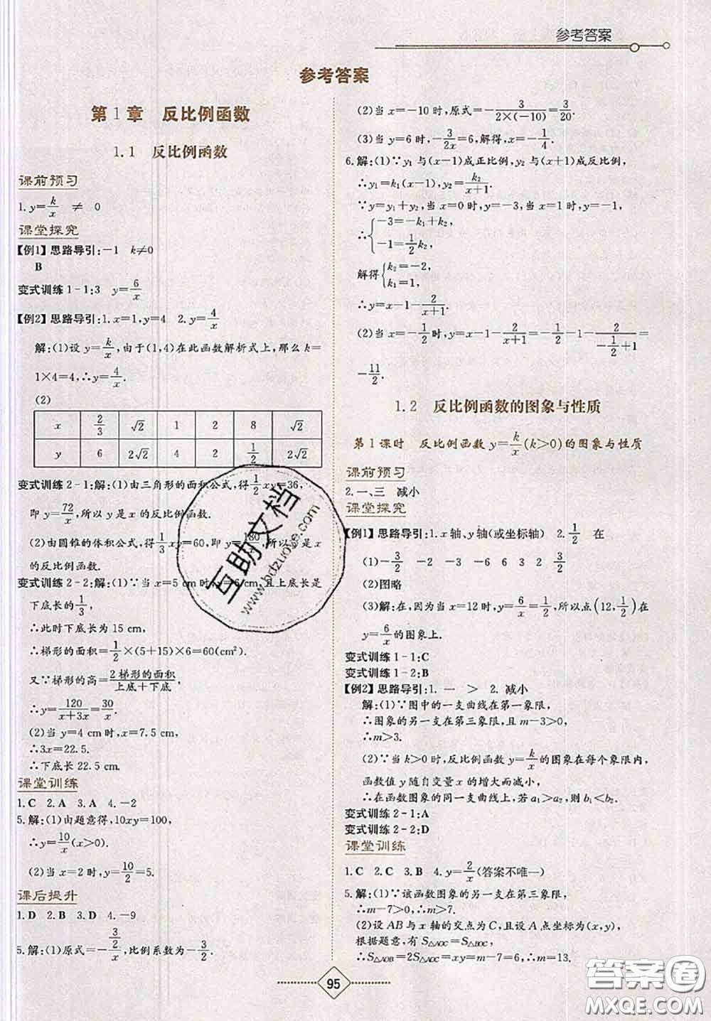 湖南教育出版社2020學(xué)法大視野九年級(jí)數(shù)學(xué)上冊(cè)湘教版參考答案