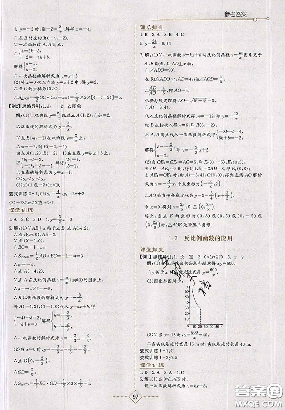 湖南教育出版社2020學(xué)法大視野九年級(jí)數(shù)學(xué)上冊(cè)湘教版參考答案