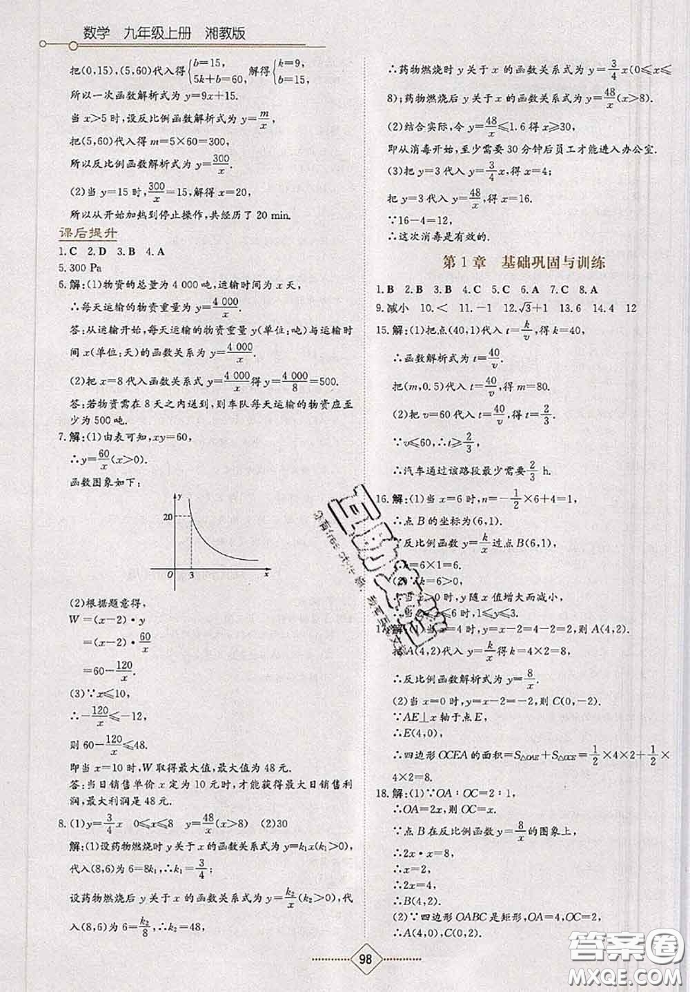 湖南教育出版社2020學(xué)法大視野九年級(jí)數(shù)學(xué)上冊(cè)湘教版參考答案