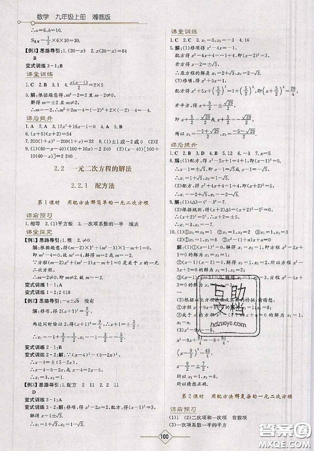 湖南教育出版社2020學(xué)法大視野九年級(jí)數(shù)學(xué)上冊(cè)湘教版參考答案