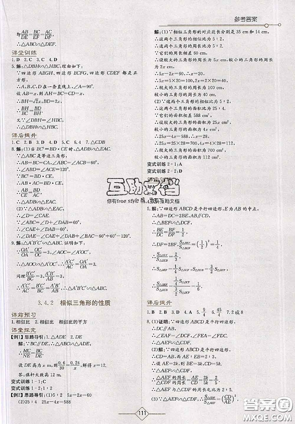 湖南教育出版社2020學(xué)法大視野九年級(jí)數(shù)學(xué)上冊(cè)湘教版參考答案