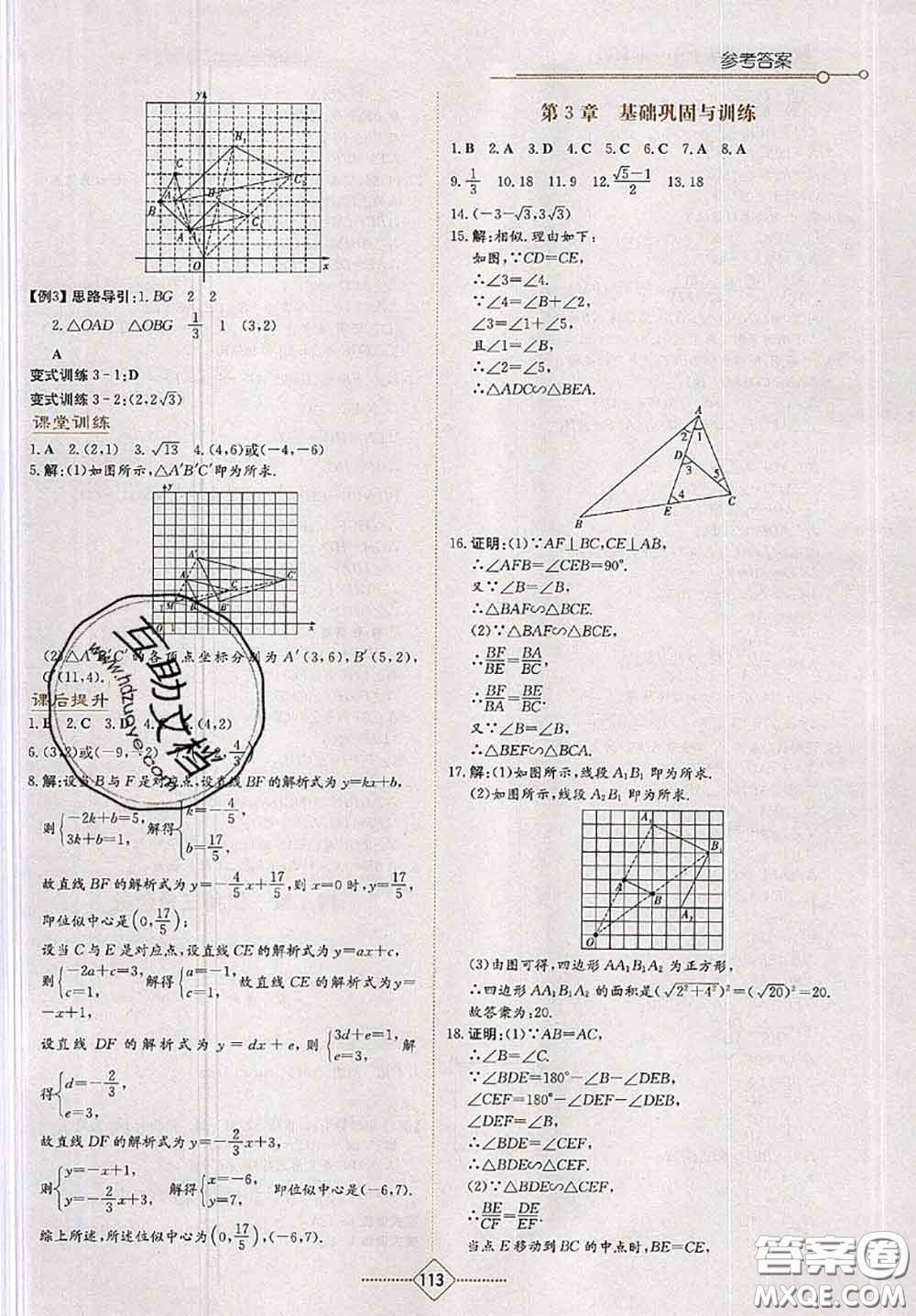 湖南教育出版社2020學(xué)法大視野九年級(jí)數(shù)學(xué)上冊(cè)湘教版參考答案