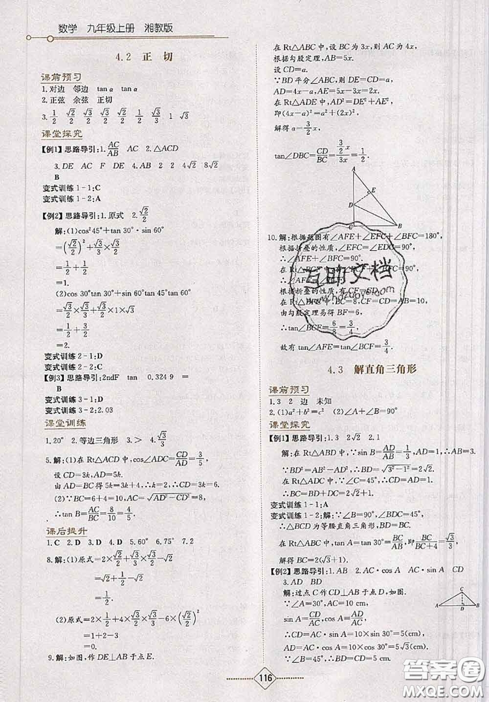 湖南教育出版社2020學(xué)法大視野九年級(jí)數(shù)學(xué)上冊(cè)湘教版參考答案