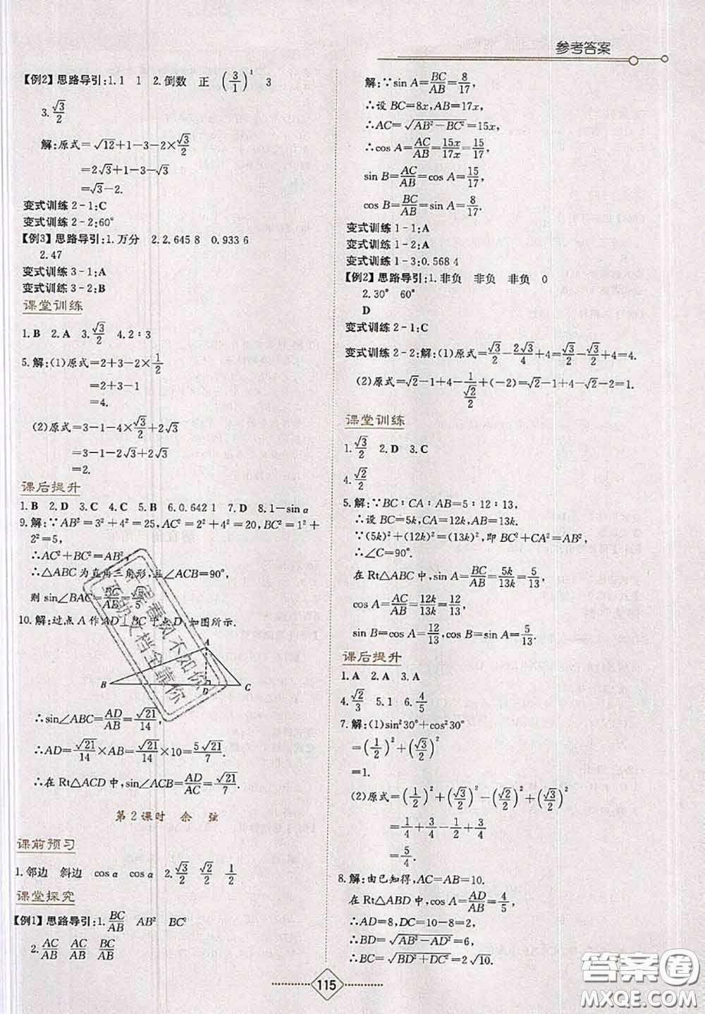 湖南教育出版社2020學(xué)法大視野九年級(jí)數(shù)學(xué)上冊(cè)湘教版參考答案