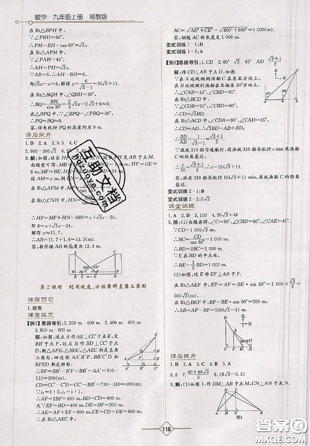 湖南教育出版社2020學(xué)法大視野九年級(jí)數(shù)學(xué)上冊(cè)湘教版參考答案