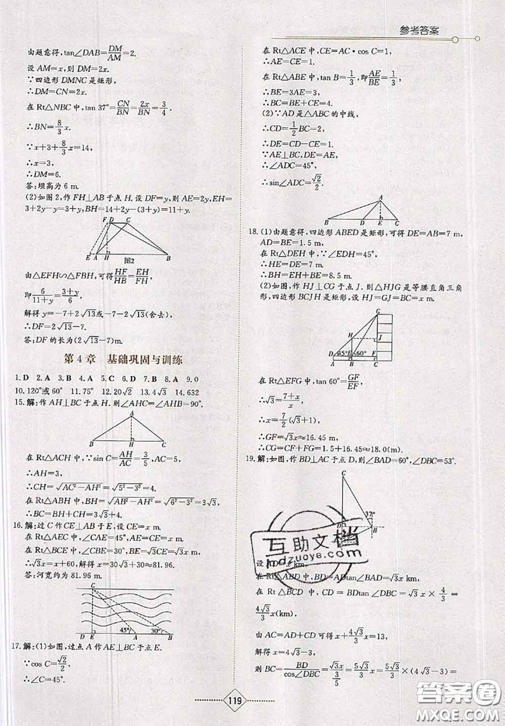 湖南教育出版社2020學(xué)法大視野九年級(jí)數(shù)學(xué)上冊(cè)湘教版參考答案