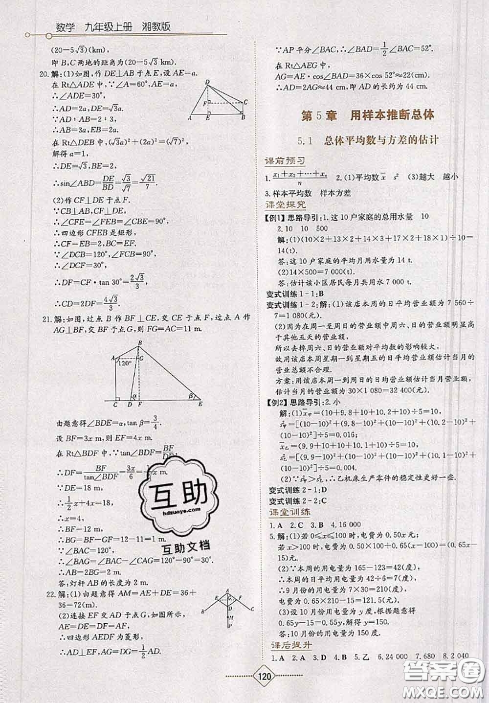 湖南教育出版社2020學(xué)法大視野九年級(jí)數(shù)學(xué)上冊(cè)湘教版參考答案