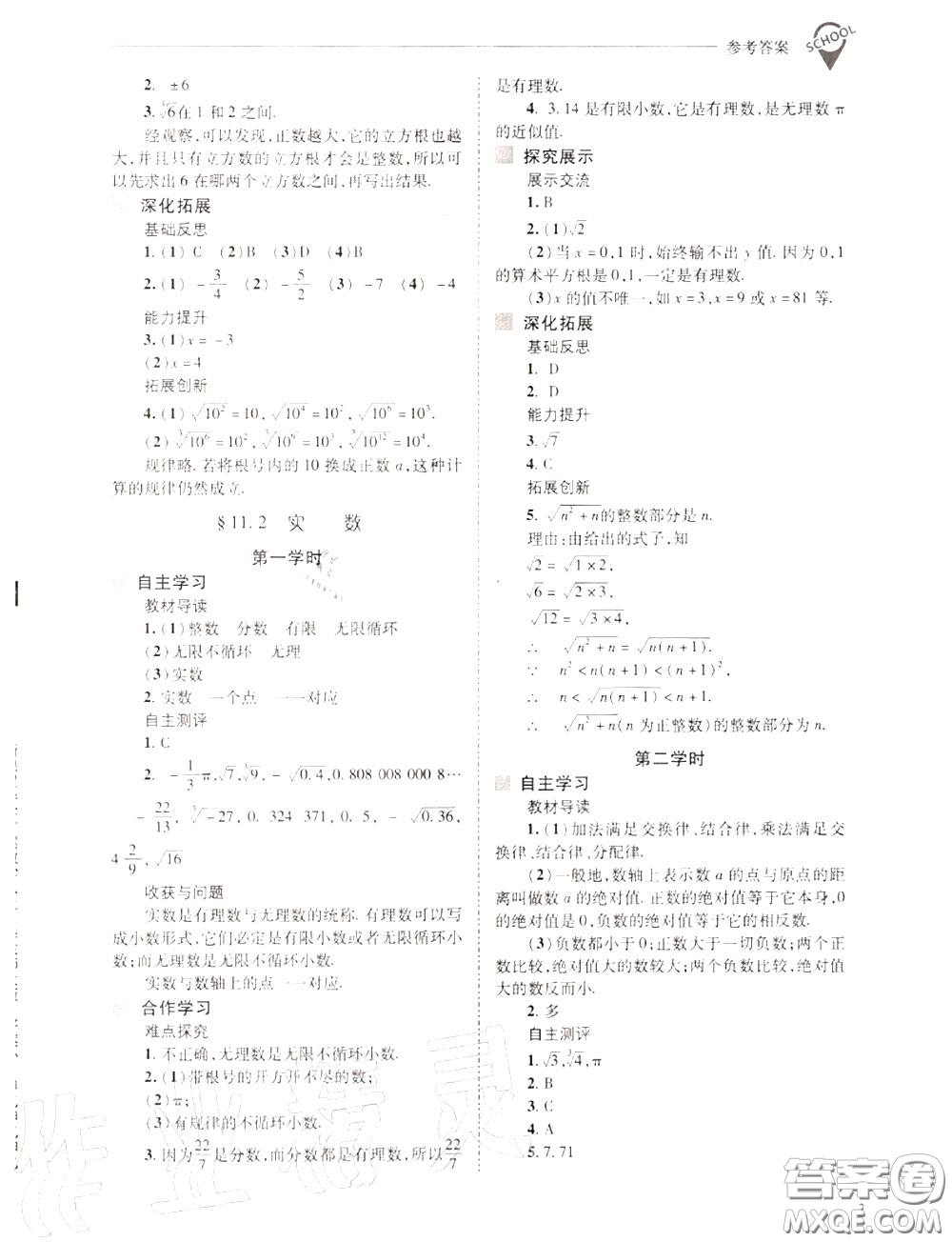 2020年新課程問題解決導(dǎo)學(xué)方案八年級數(shù)學(xué)上冊華師版答案