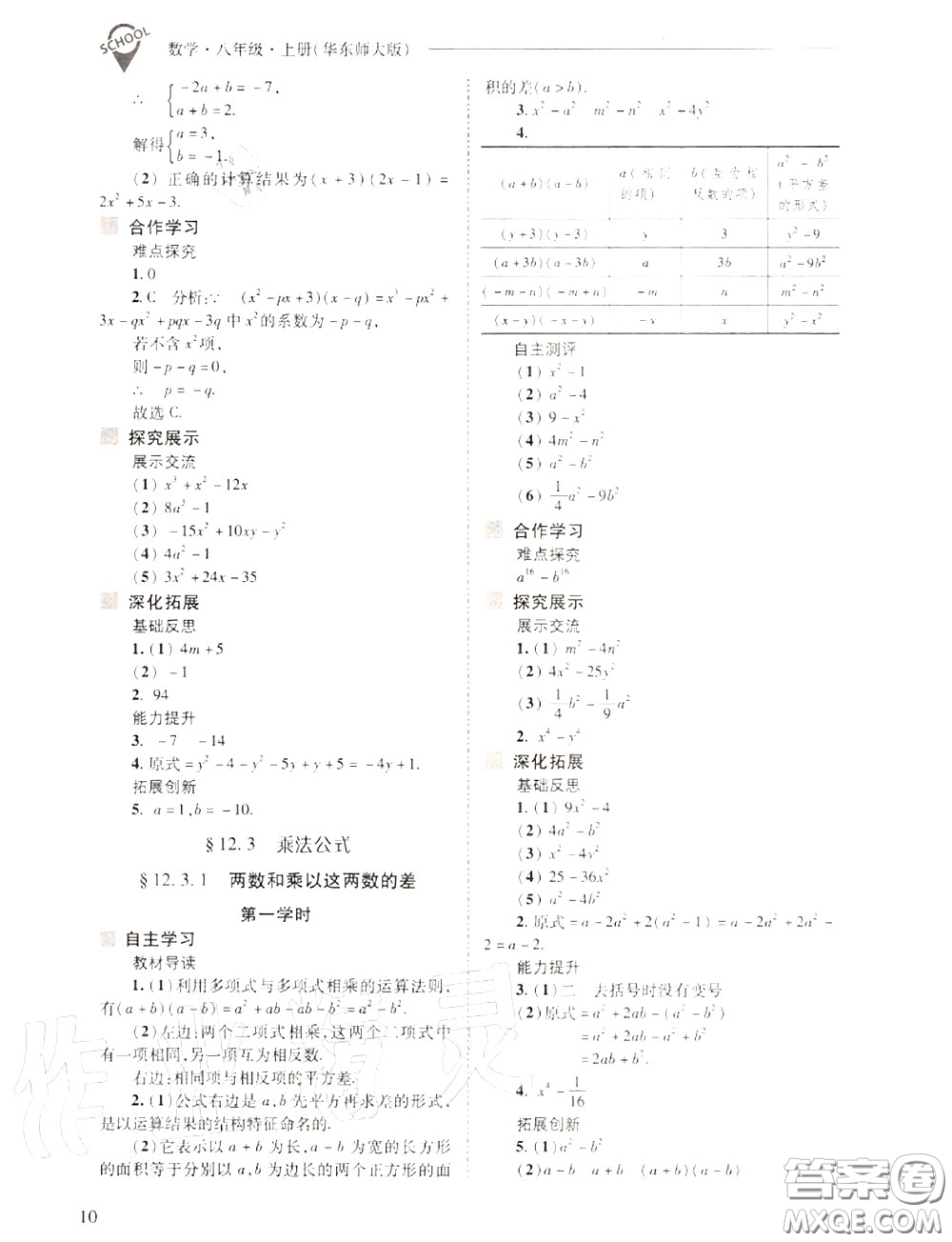 2020年新課程問題解決導(dǎo)學(xué)方案八年級數(shù)學(xué)上冊華師版答案