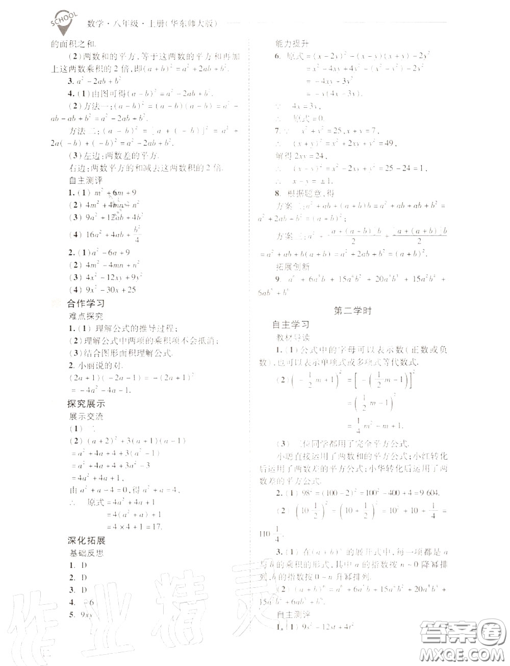 2020年新課程問題解決導(dǎo)學(xué)方案八年級數(shù)學(xué)上冊華師版答案