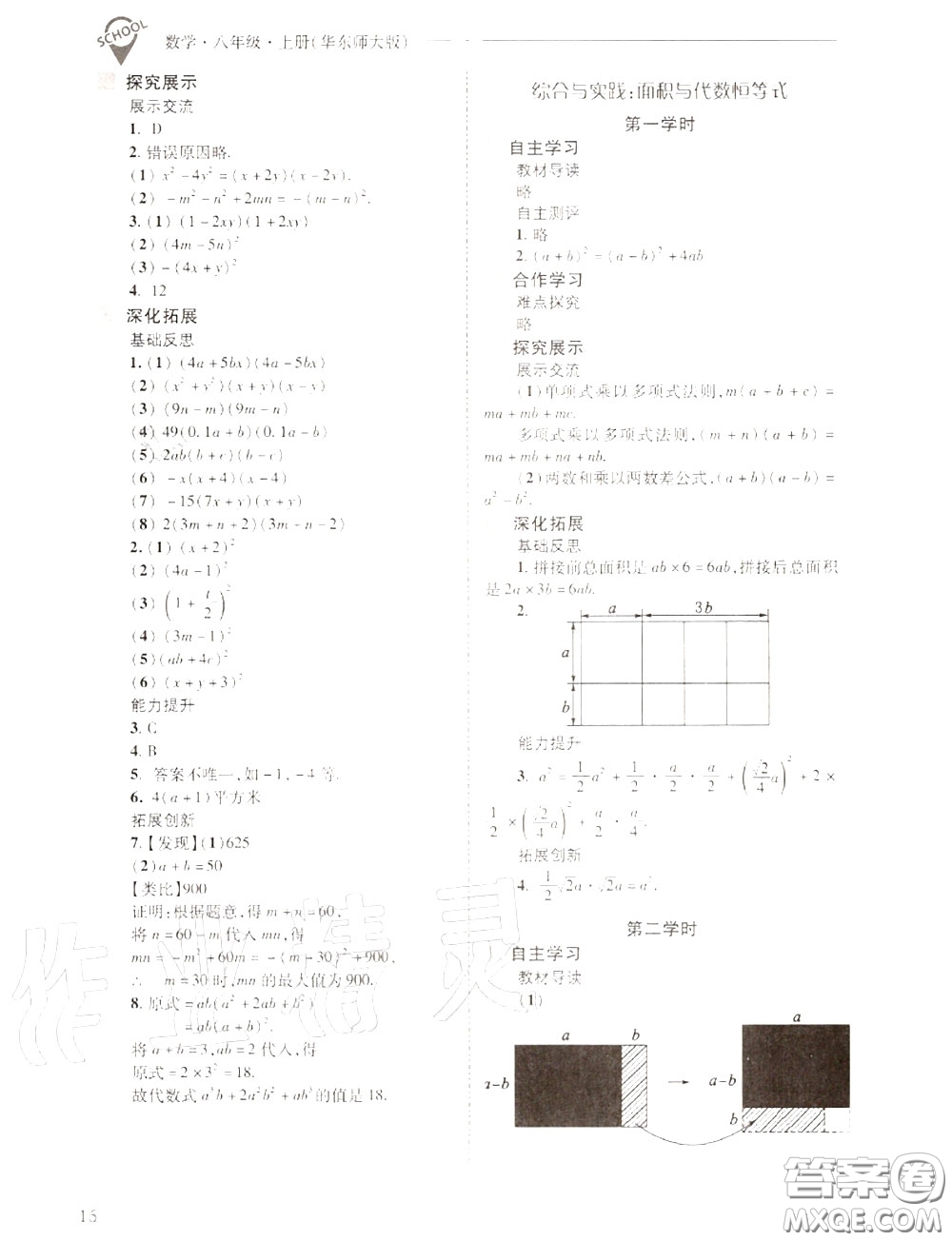 2020年新課程問題解決導(dǎo)學(xué)方案八年級數(shù)學(xué)上冊華師版答案