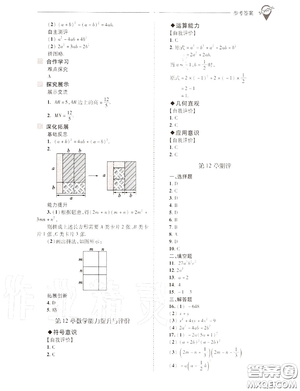 2020年新課程問題解決導(dǎo)學(xué)方案八年級數(shù)學(xué)上冊華師版答案