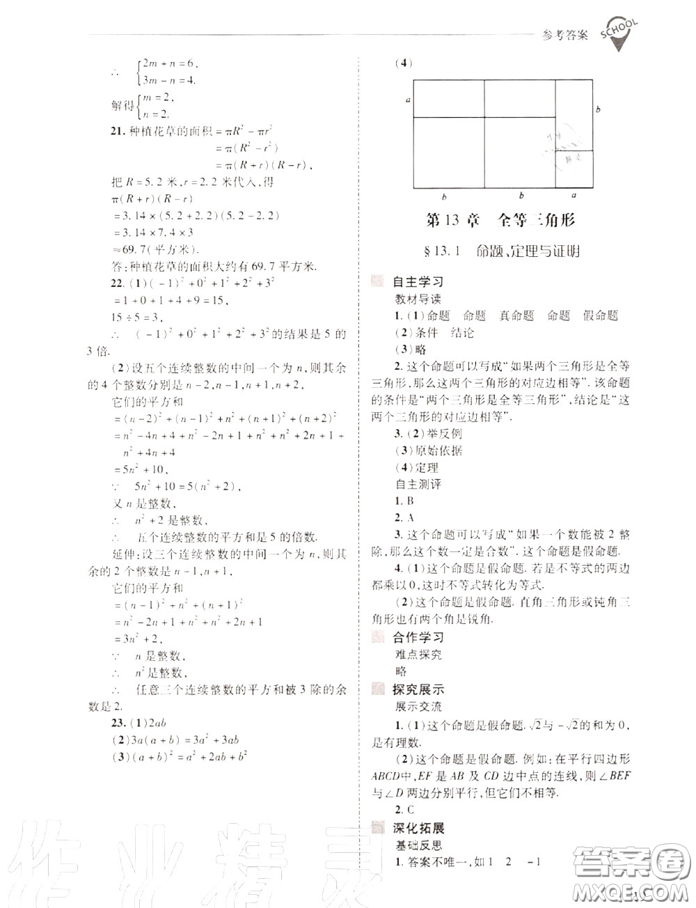 2020年新課程問題解決導(dǎo)學(xué)方案八年級數(shù)學(xué)上冊華師版答案