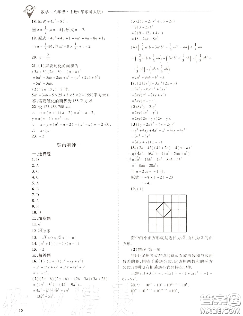 2020年新課程問題解決導(dǎo)學(xué)方案八年級數(shù)學(xué)上冊華師版答案