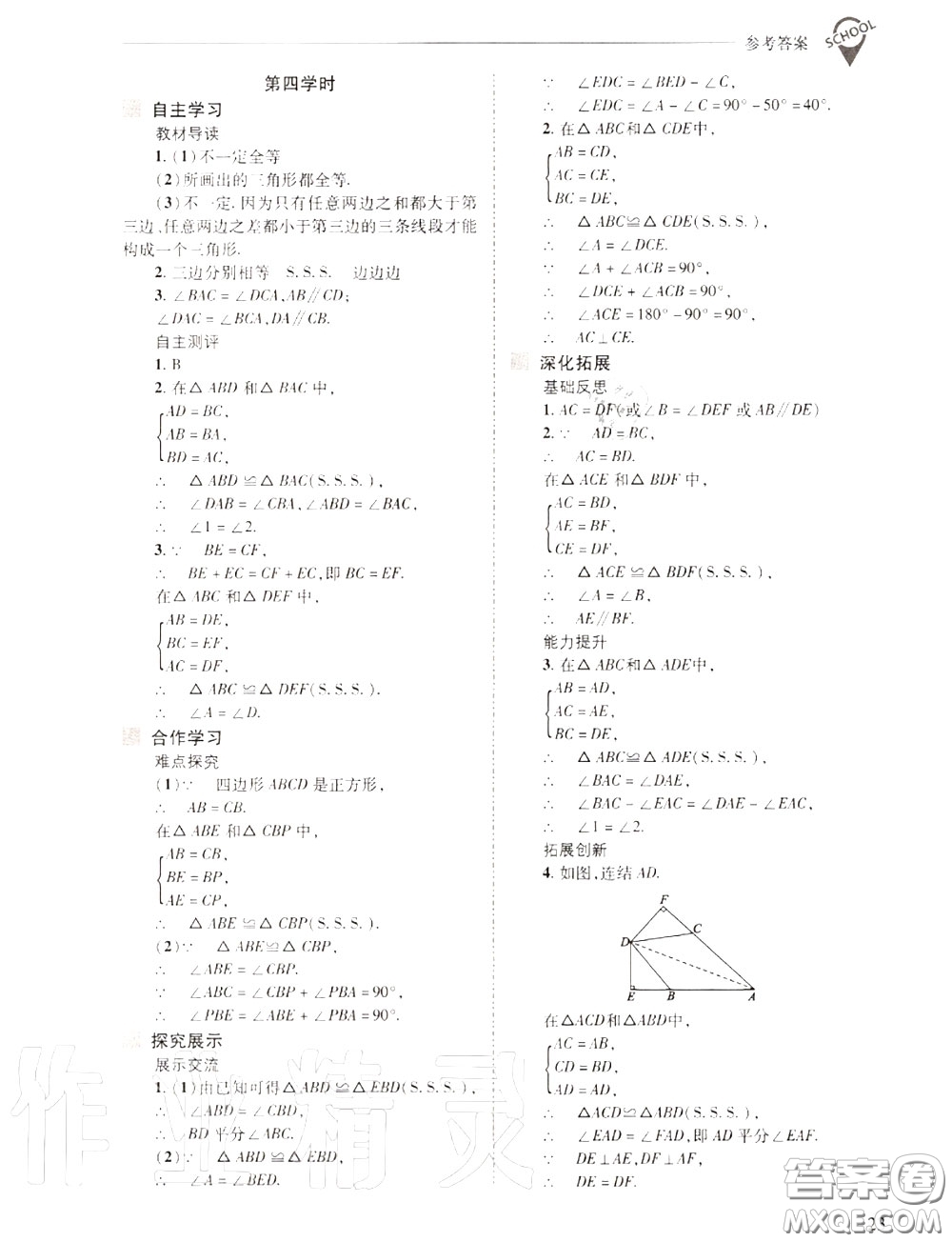 2020年新課程問題解決導(dǎo)學(xué)方案八年級數(shù)學(xué)上冊華師版答案