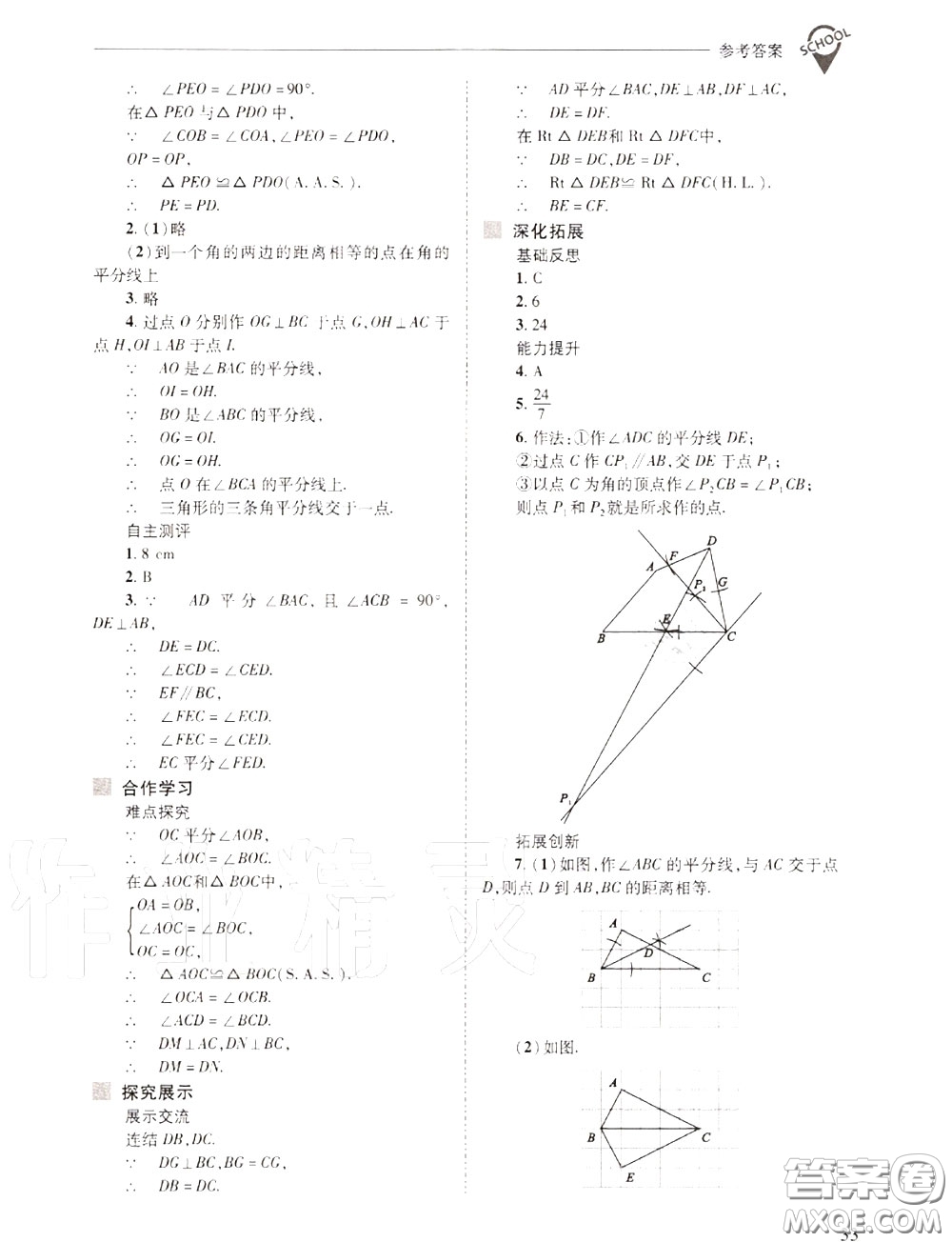 2020年新課程問題解決導(dǎo)學(xué)方案八年級數(shù)學(xué)上冊華師版答案