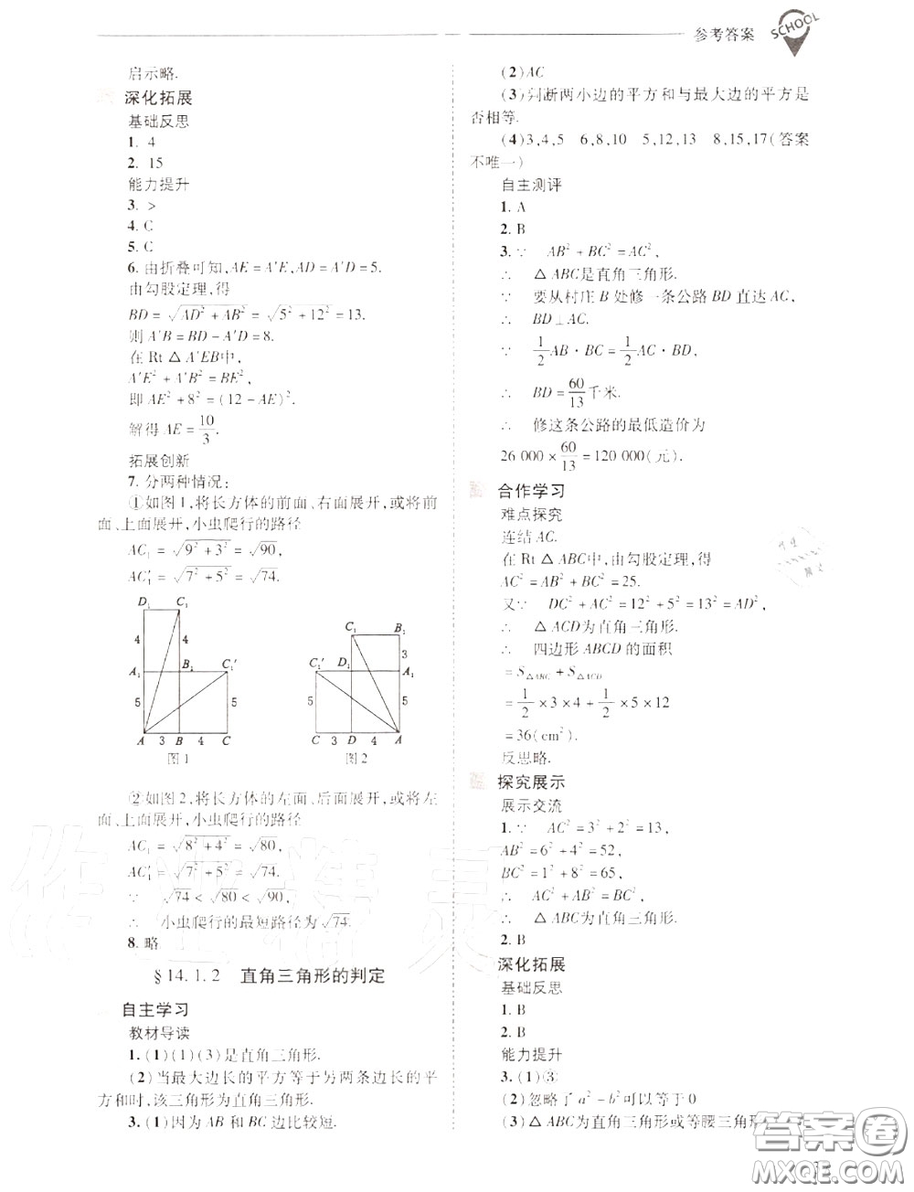 2020年新課程問題解決導(dǎo)學(xué)方案八年級數(shù)學(xué)上冊華師版答案