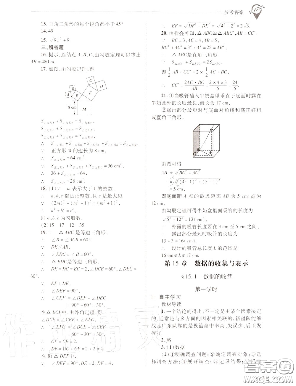 2020年新課程問題解決導(dǎo)學(xué)方案八年級數(shù)學(xué)上冊華師版答案