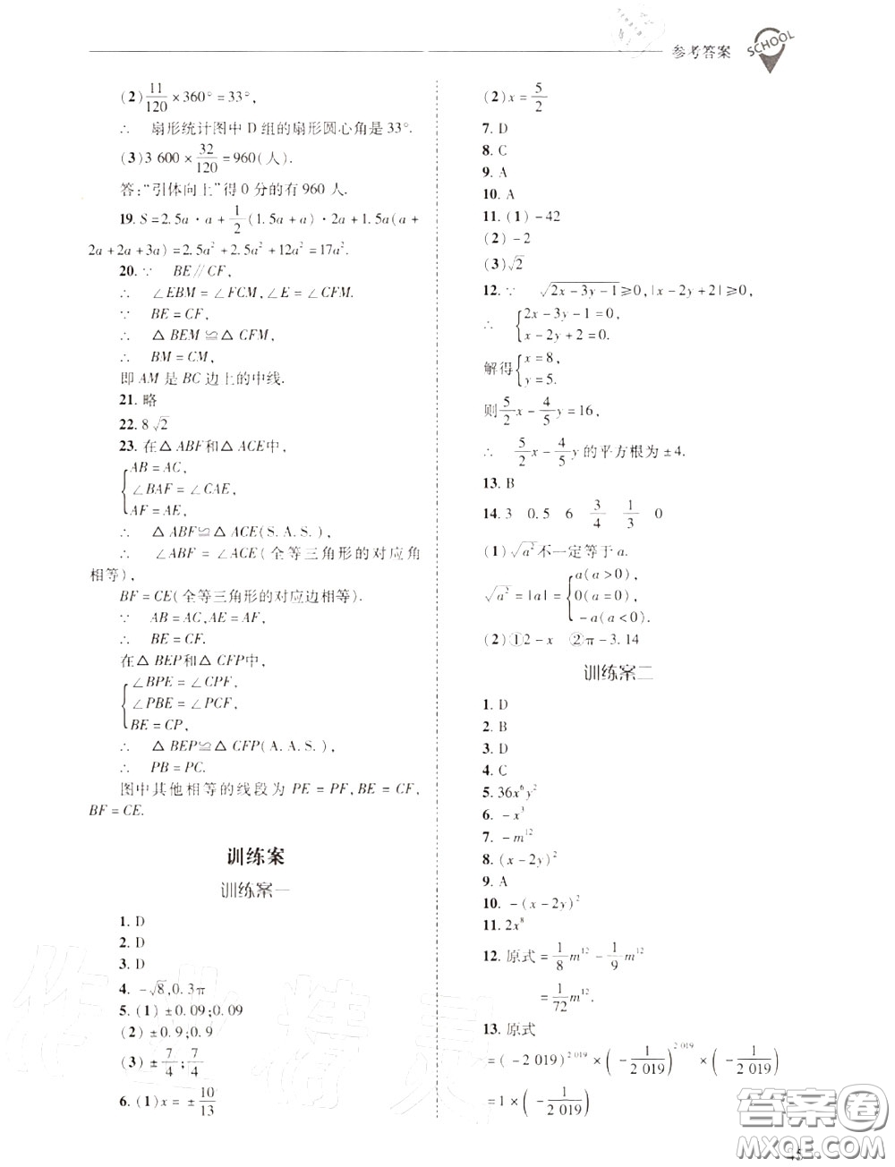 2020年新課程問題解決導(dǎo)學(xué)方案八年級數(shù)學(xué)上冊華師版答案