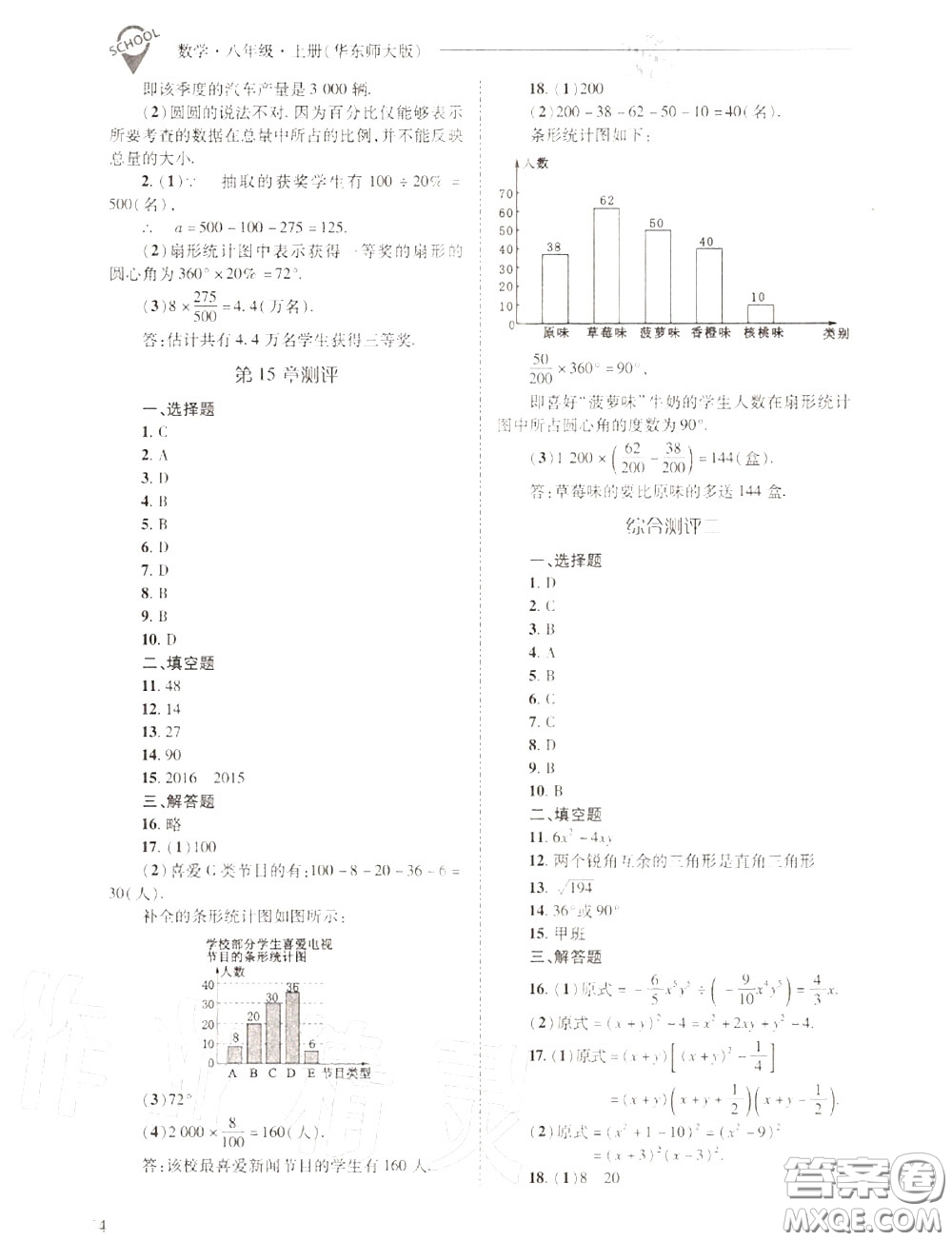 2020年新課程問題解決導(dǎo)學(xué)方案八年級數(shù)學(xué)上冊華師版答案