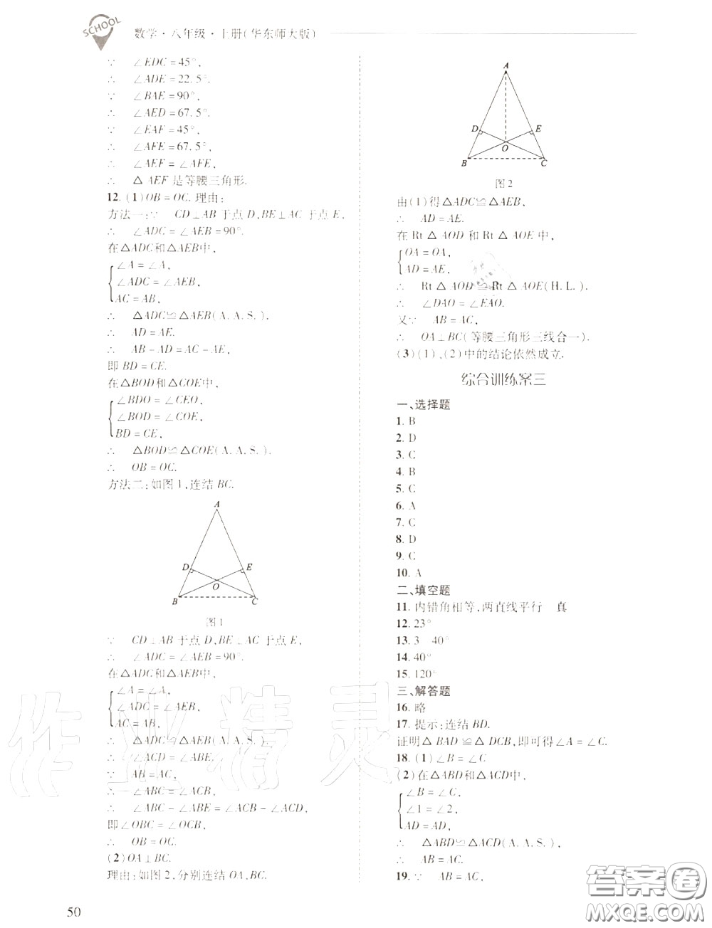 2020年新課程問題解決導(dǎo)學(xué)方案八年級數(shù)學(xué)上冊華師版答案