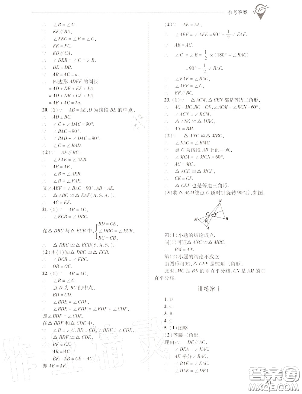 2020年新課程問題解決導(dǎo)學(xué)方案八年級數(shù)學(xué)上冊華師版答案