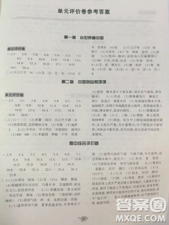 大象出版社2020年基礎(chǔ)訓(xùn)練八年級地理上冊人教版參考答案