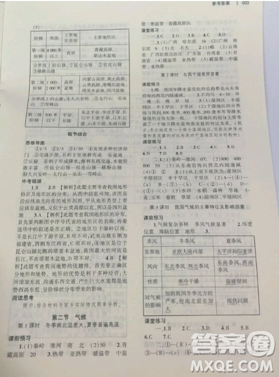 大象出版社2020年基礎(chǔ)訓(xùn)練八年級地理上冊人教版參考答案