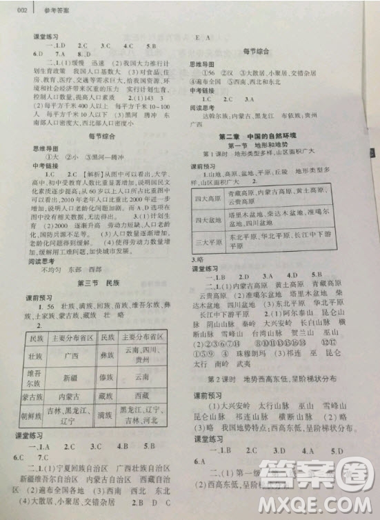 大象出版社2020年基礎(chǔ)訓(xùn)練八年級地理上冊人教版參考答案