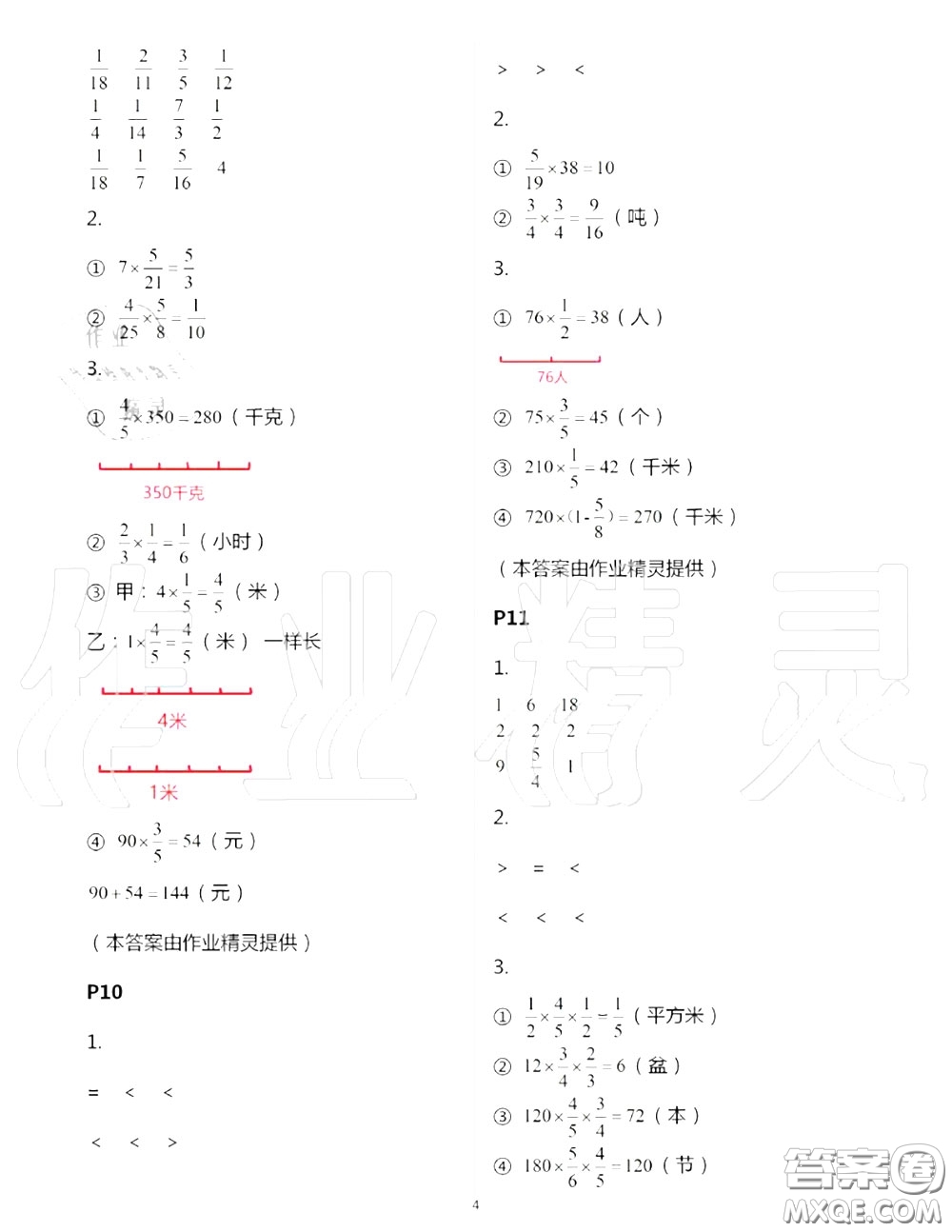 2020年秋口算題卡升級練六年級數(shù)學(xué)上冊青島版參考答案