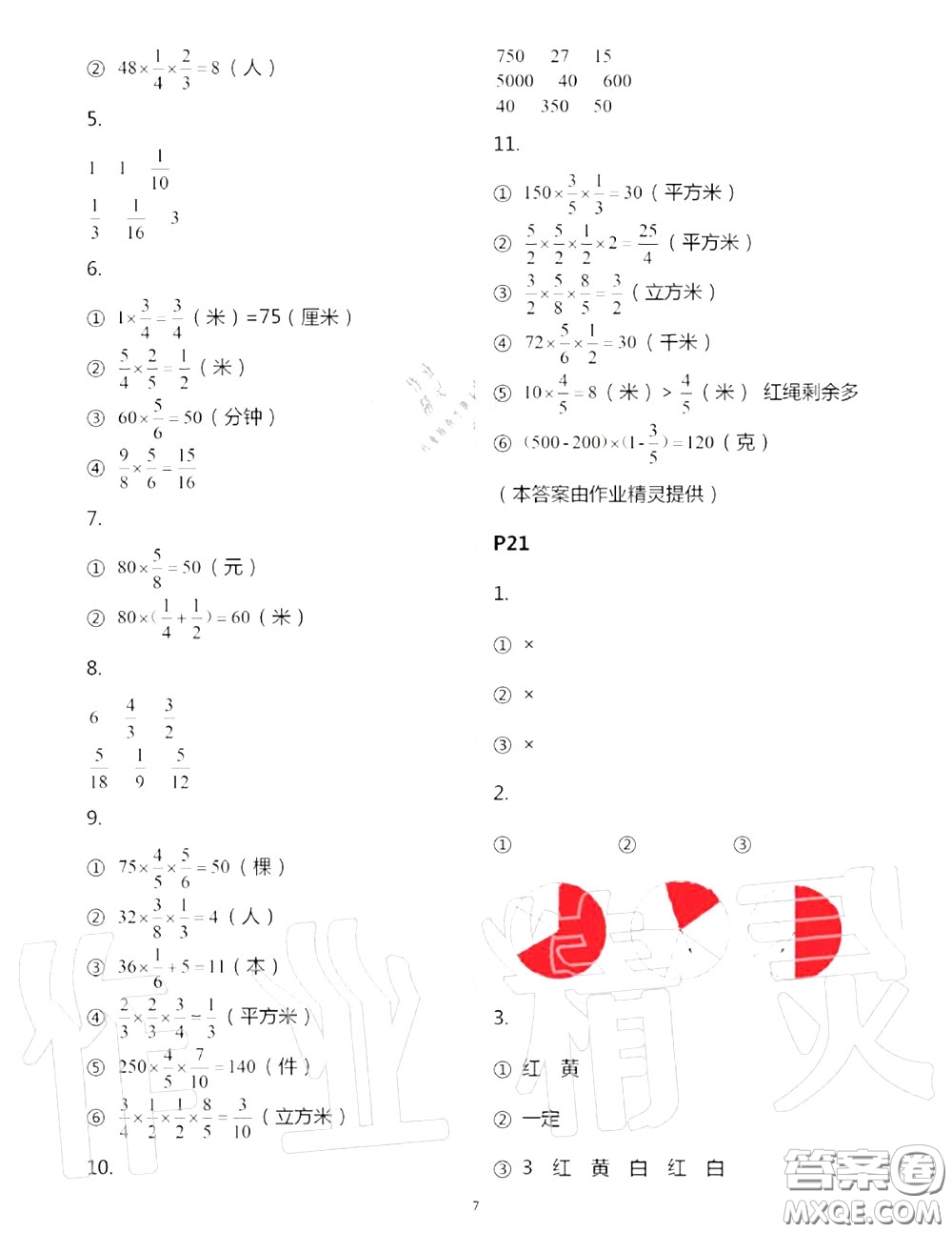 2020年秋口算題卡升級練六年級數(shù)學(xué)上冊青島版參考答案