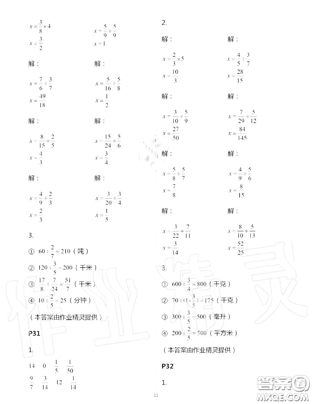 2020年秋口算題卡升級練六年級數(shù)學(xué)上冊青島版參考答案