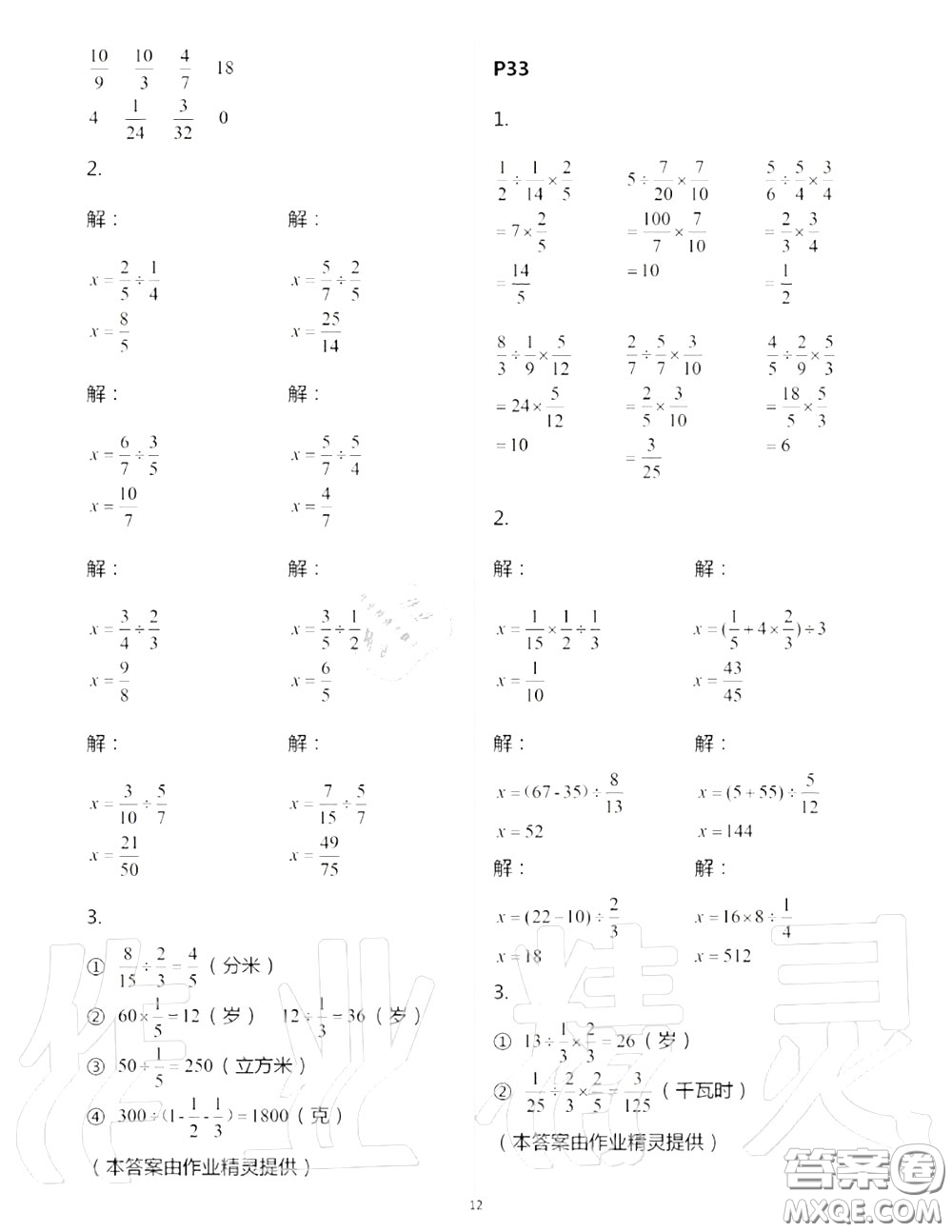 2020年秋口算題卡升級練六年級數(shù)學(xué)上冊青島版參考答案