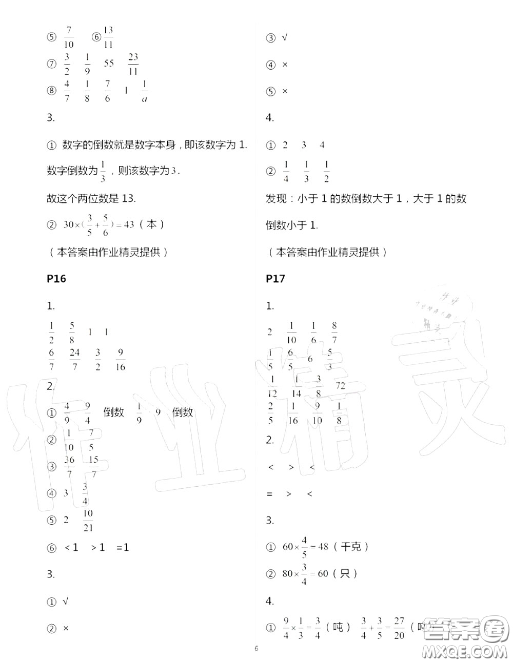 2020年秋口算題卡升級練六年級數(shù)學(xué)上冊青島版參考答案