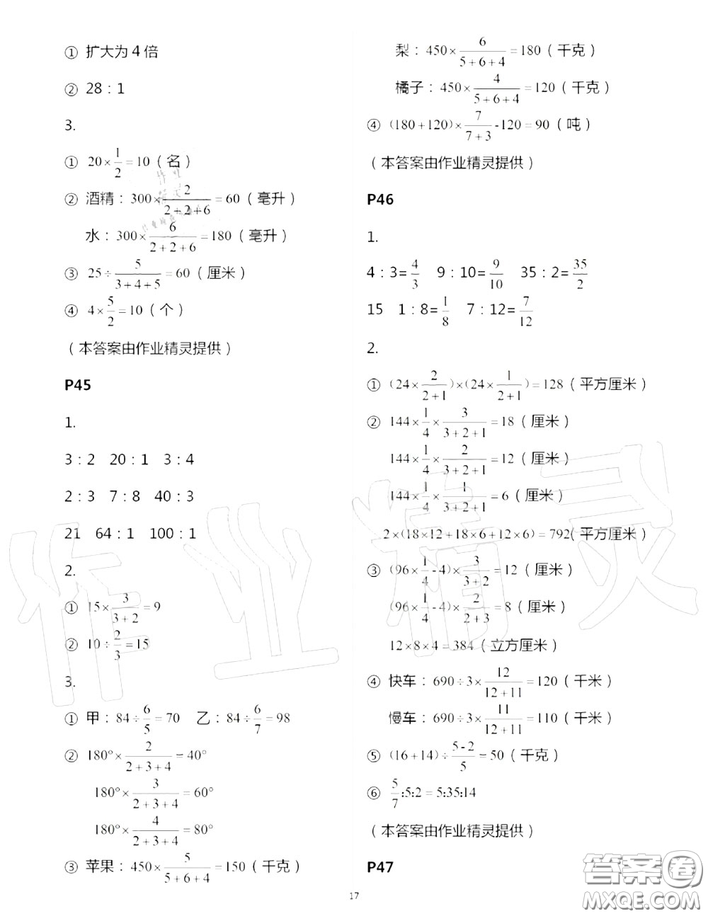 2020年秋口算題卡升級練六年級數(shù)學(xué)上冊青島版參考答案