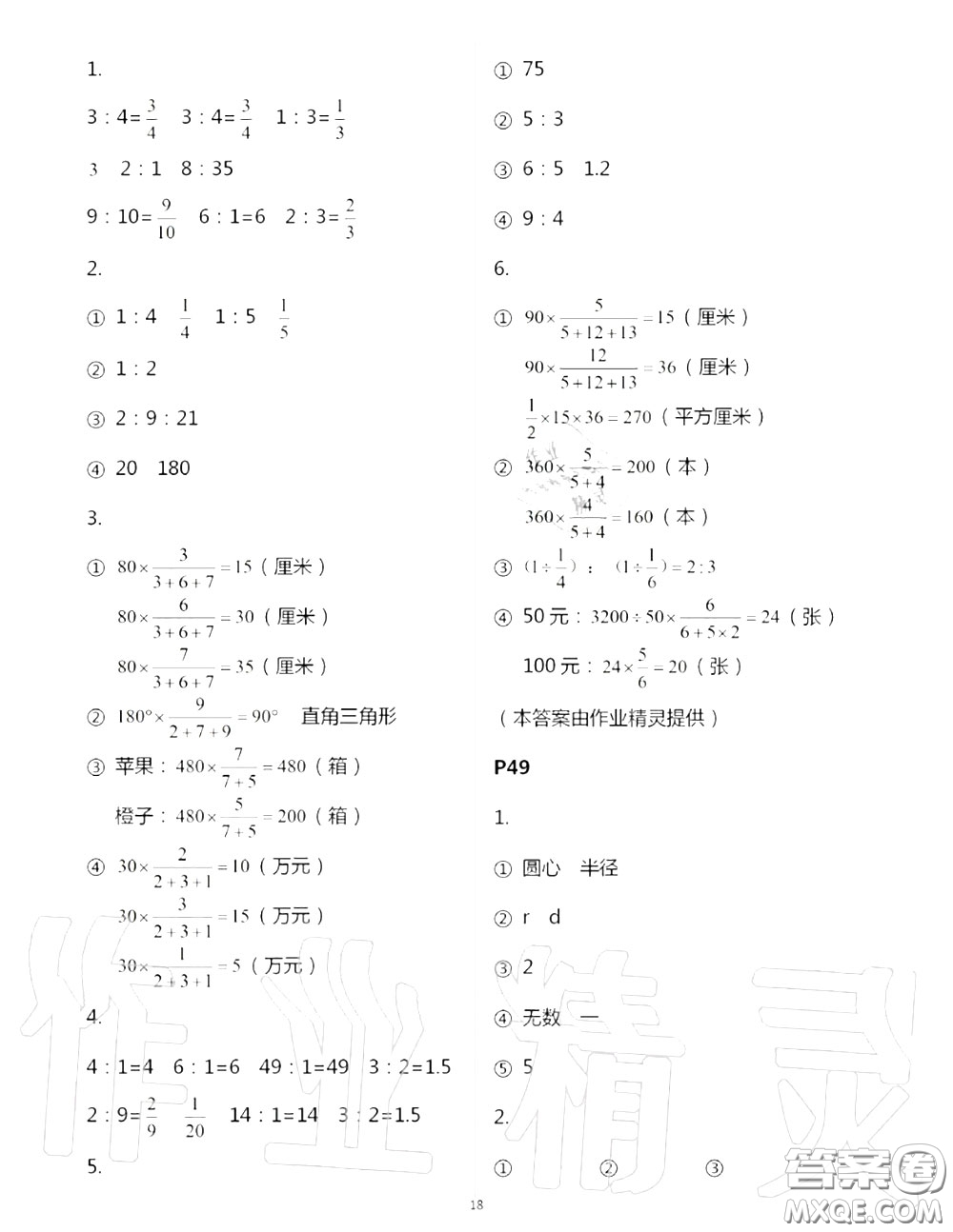 2020年秋口算題卡升級練六年級數(shù)學(xué)上冊青島版參考答案