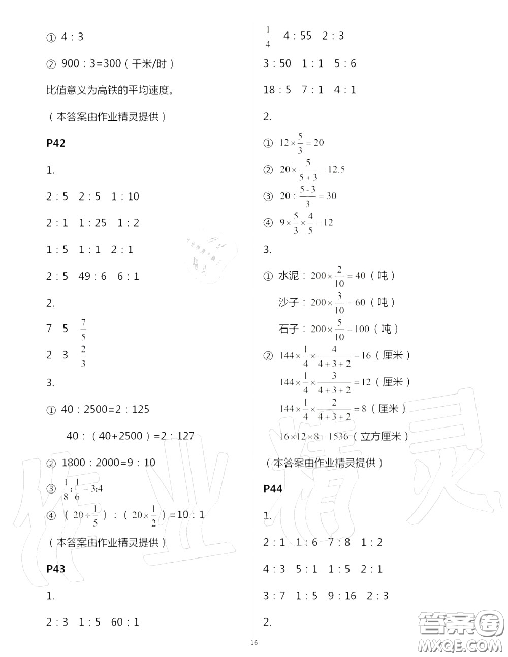 2020年秋口算題卡升級練六年級數(shù)學(xué)上冊青島版參考答案